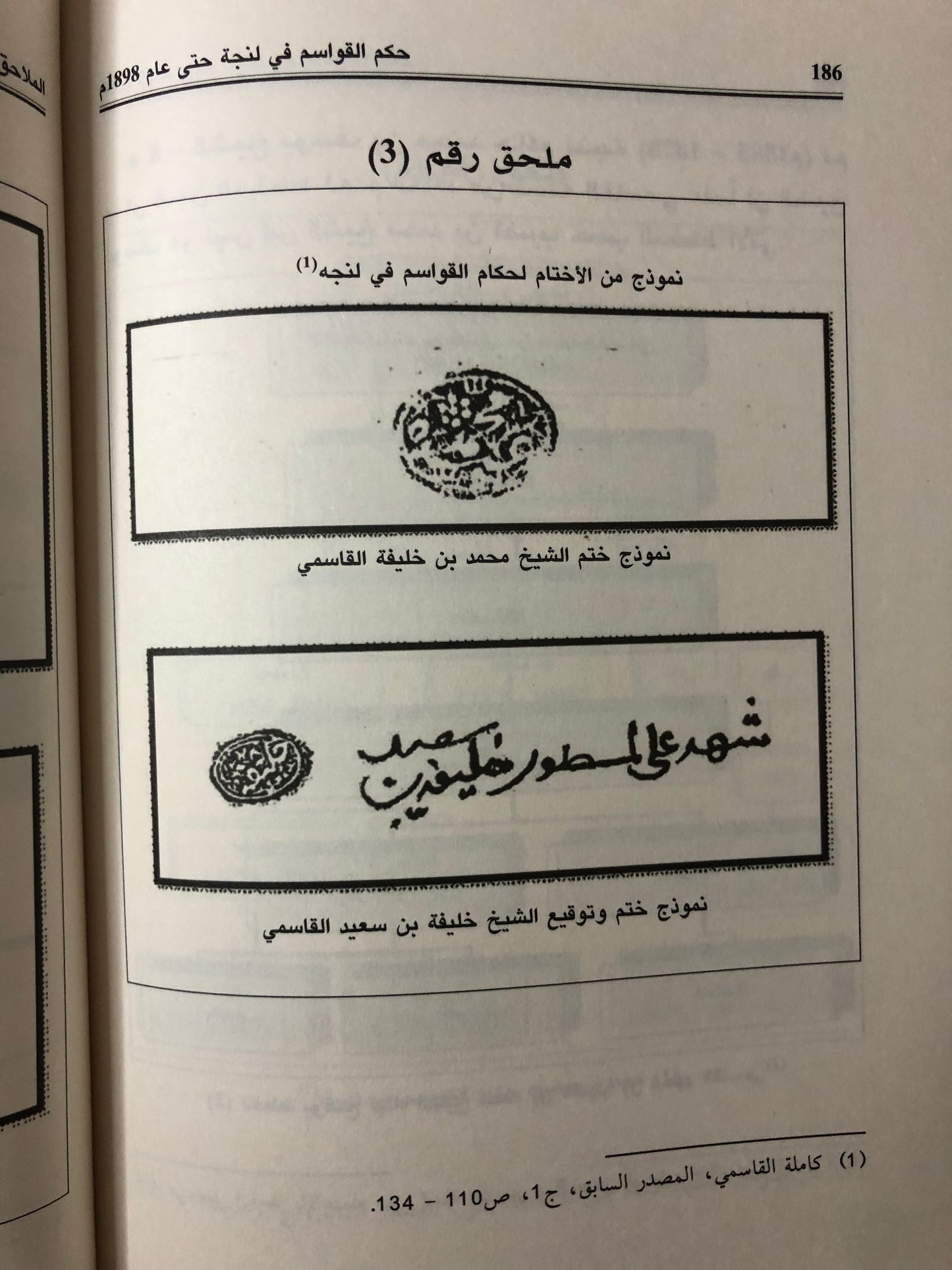 حكم القواسم في لنجة حتى عام 1989م