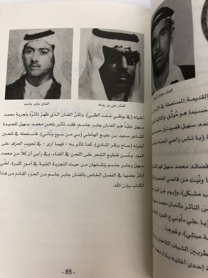 حرف وعزف الجزء الثالث : مقالات عن الطرب الشعبي في الإمارات التاريخ والرواد والأغاني