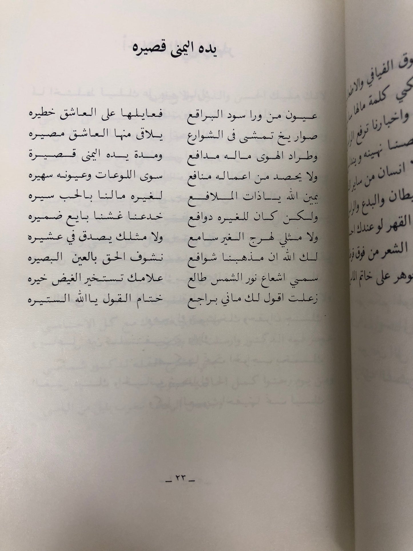 ‎ديوان ميسون : شعر علي القحطاني