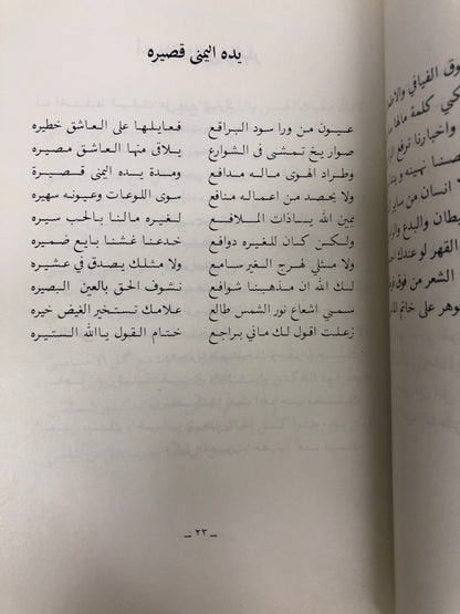 ‎ديوان ميسون : شعر علي القحطاني