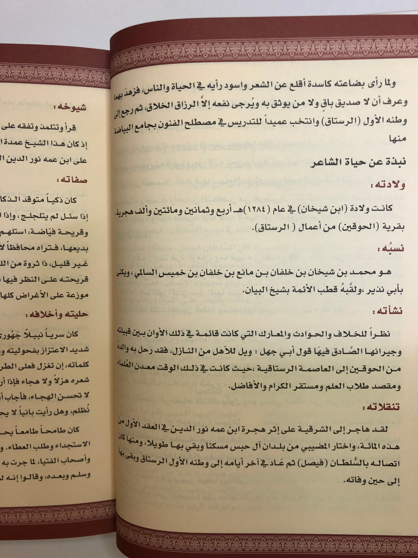 ديوان ابن شيخان السالمي : شيخ البيان أبي نذير محمد بن شيخان السالمي ١٢٨٤هـ - ١٣٤٦هـ