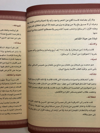 ديوان ابن شيخان السالمي : شيخ البيان أبي نذير محمد بن شيخان السالمي ١٢٨٤هـ - ١٣٤٦هـ