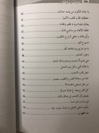 أحبك يا وطن : شعر فاطمة الهاشمي “ليالي”