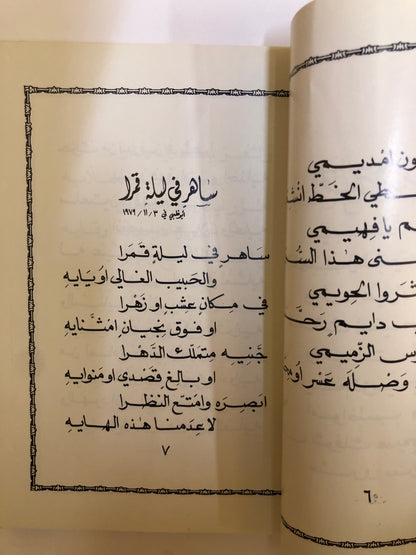 ديوان دانات من الخليج : د.مانع سعيد العتيبه