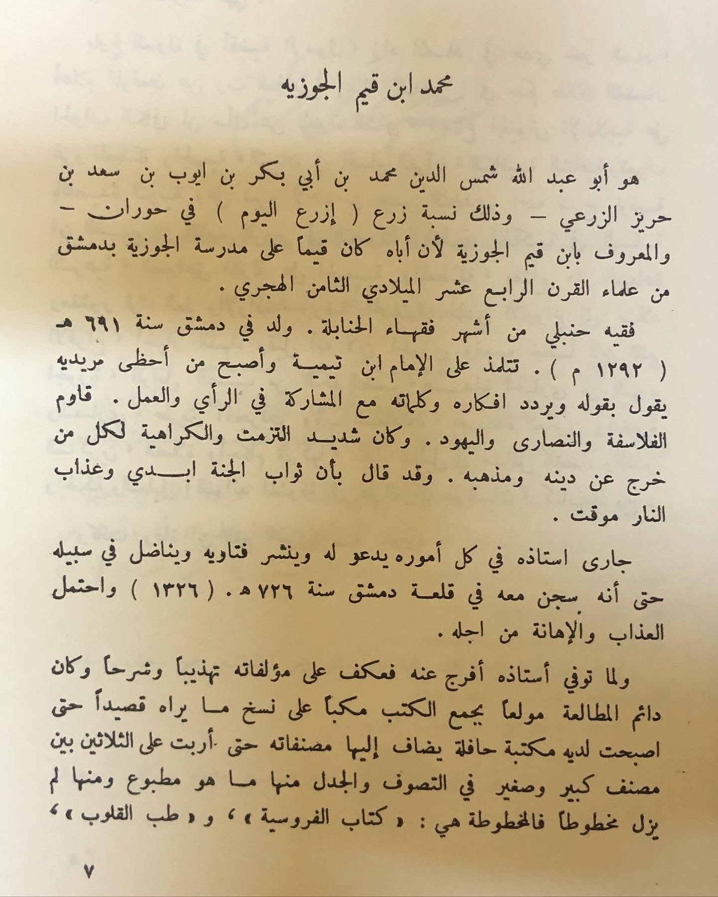 اخبار النساء - اشهر اخبار النساء في التاريخ العربي لأبن قيّم الجوزية