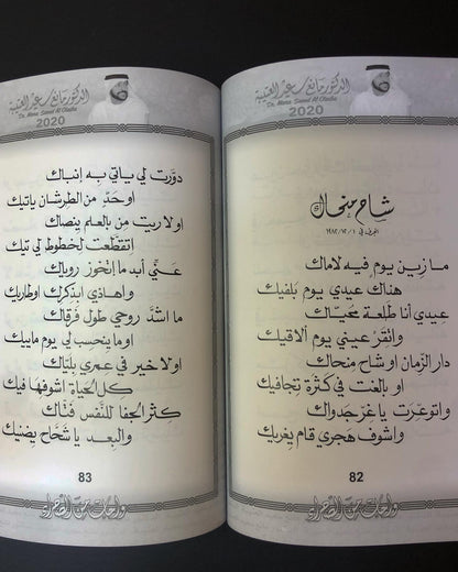 واحات من الصحراء : الدكتور مانع سعيد العتيبه رقم (3) نبطي