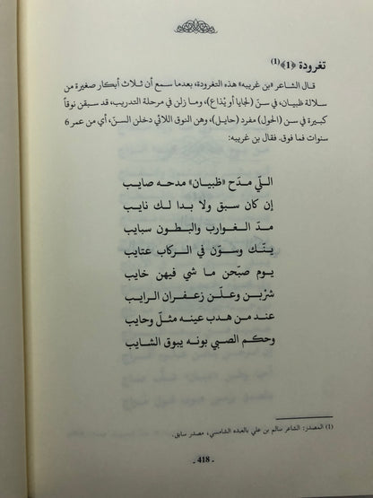 ديوان تغاريد من بادية الإمارات