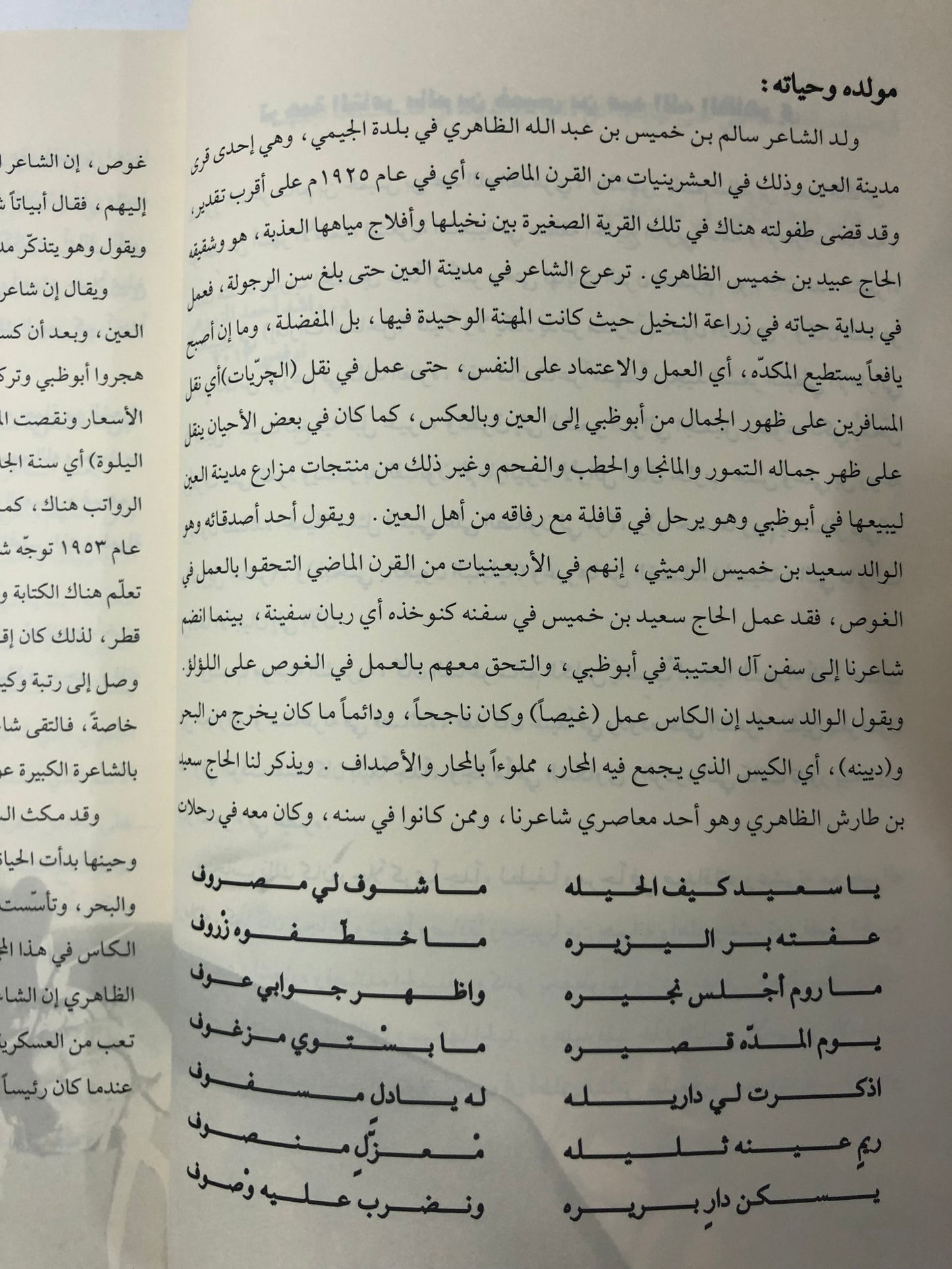 ‎ديوان الكاس : الشاعر سالم بن خميس بن عبدالله الظاهري (الكاس)