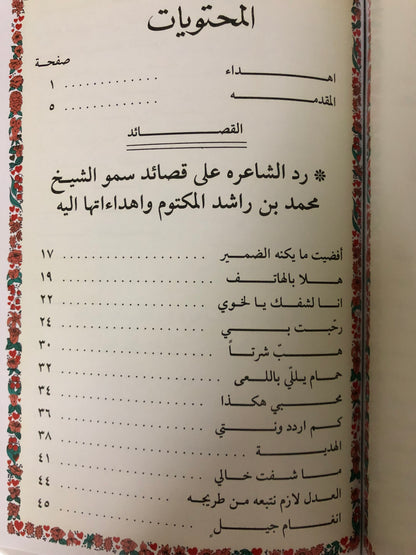 ديوان الشاعرة فتاة العرب