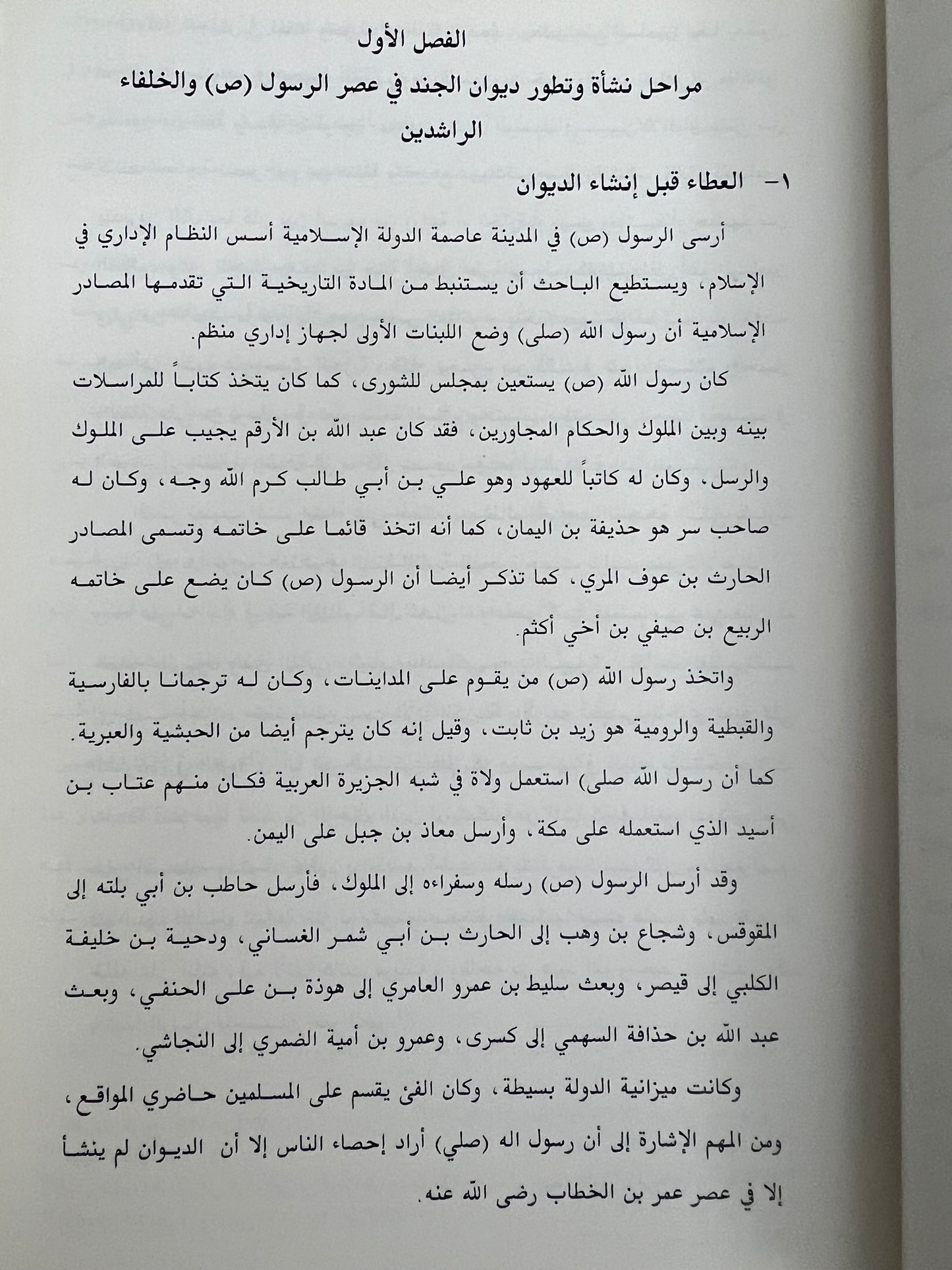 ⁨ نشأة الدواوين وتطورها في صدر الإسلام