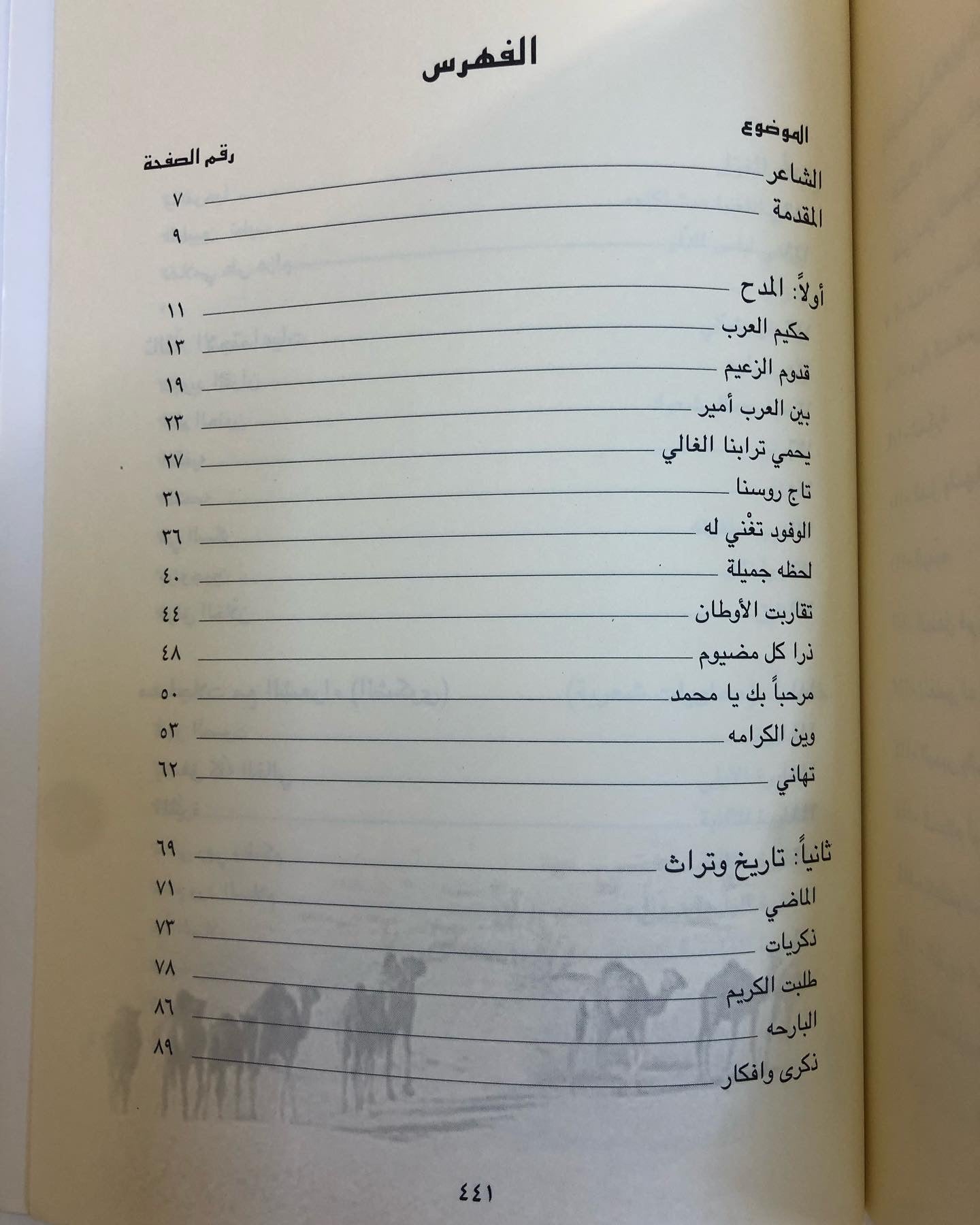 ديوان الخوافي في غريب القوافي الجزء الثاني : للشاعر محمد بن يعروف بن مرشد المنصوري