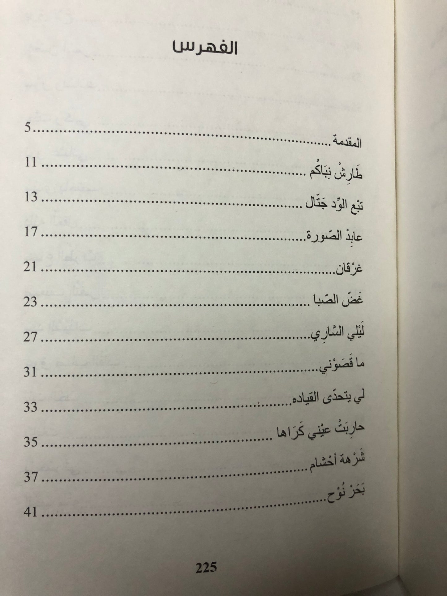 وجدانيات بن ذيبان : ديوان الشاعر عبدالله بن ذيبان