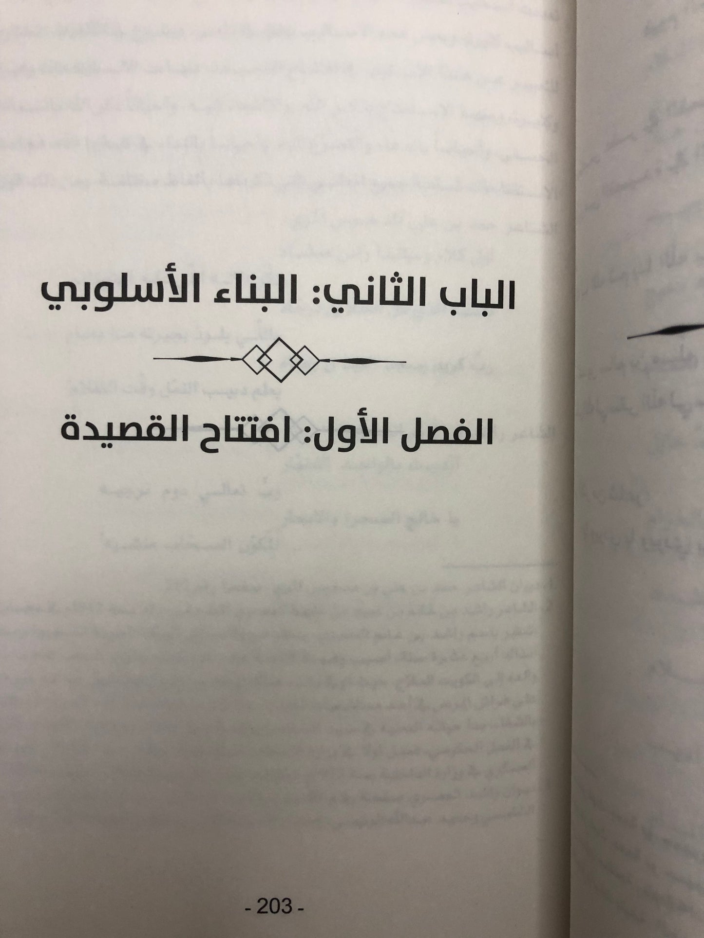 بناء القصيدة النبطية الإماراتية