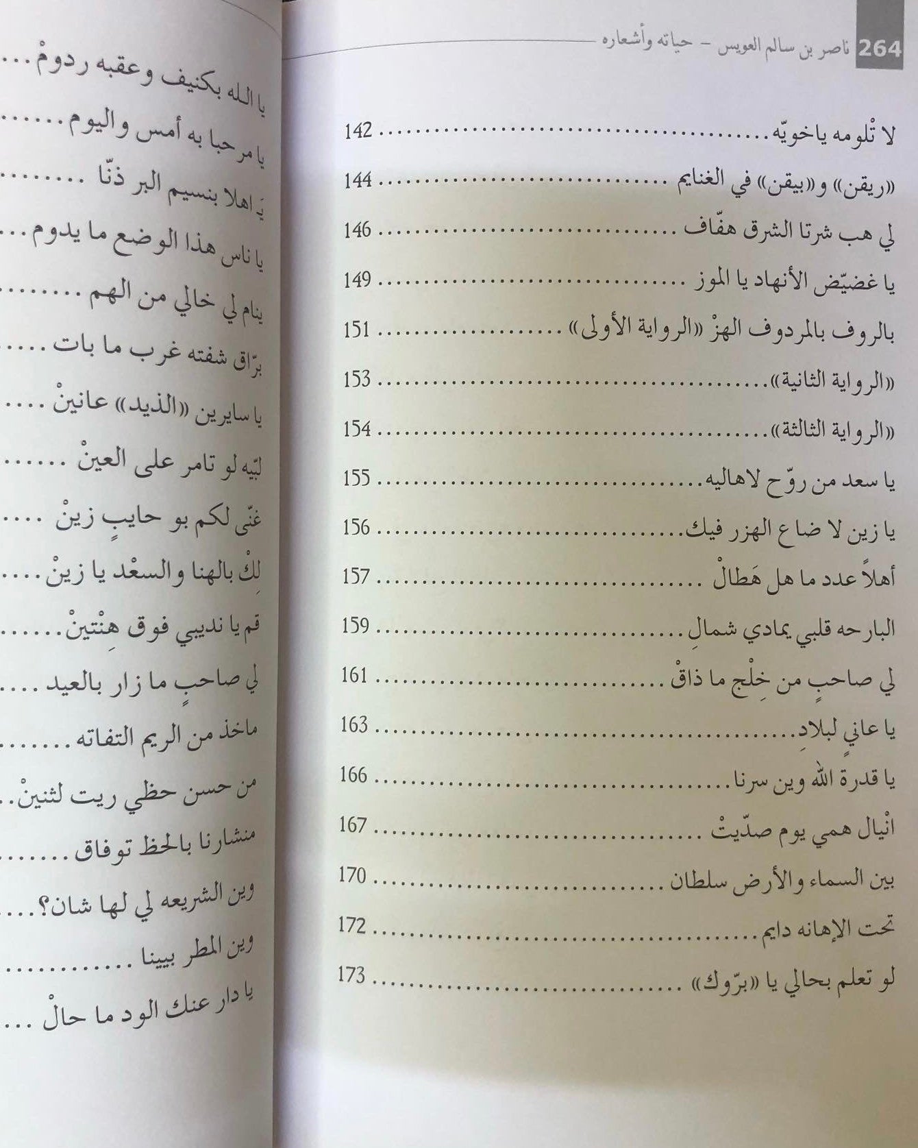 ‎ديوان ناصر بن سالم العويس : حياته وأشعاره