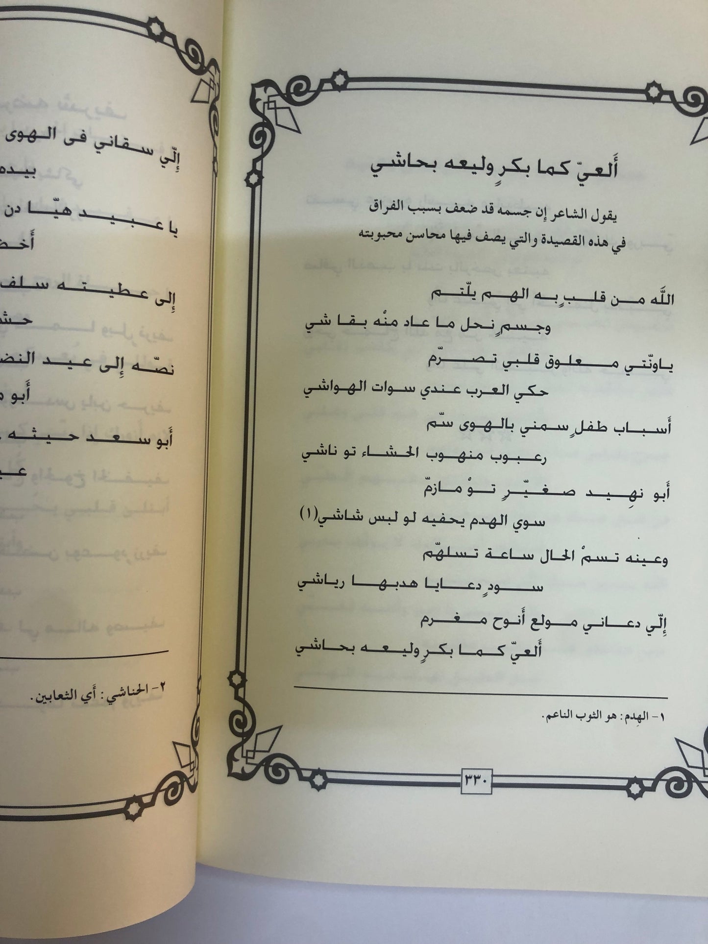 ديوان ابن عنصا : الشاعر سعيد بن ماجد بن راشد العنصا المنصوري