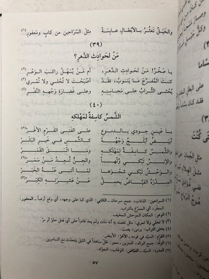 ‎ديوان الخنساء