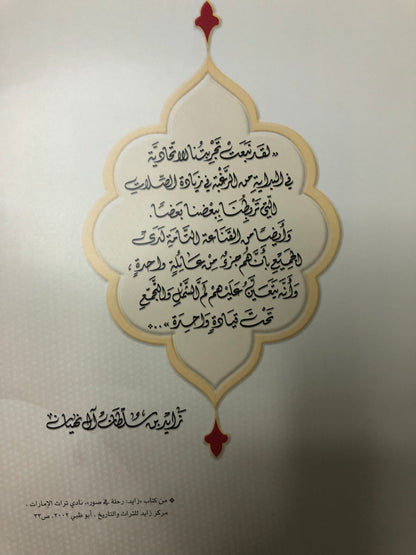 ‎زايد سيرة الامجاد وفخر الاتحاد : قراءة في الوثائق البريطانية ووسائل الإعلام العربية والأجنبية ١٩٦٨-١٩٧١م