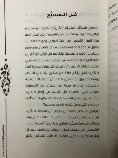 ‎فن المسبع ( الدان ) : قصائد من التراث