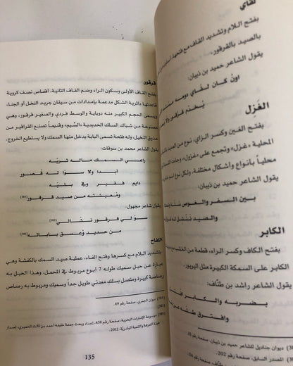 الألفاظ البحرية في الشعر النبطي الإماراتي