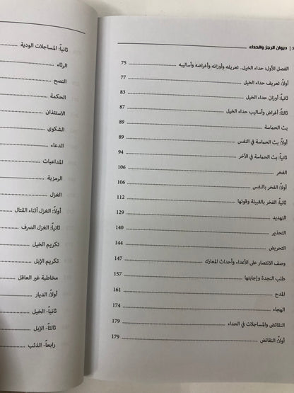 ⁨ ديوان الرجز والحداء