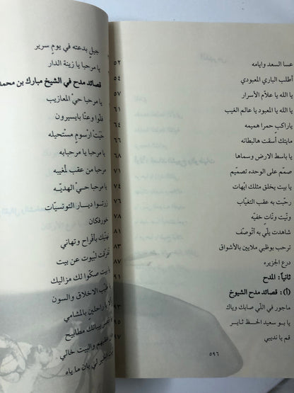 ‎ديوان الكاس : الشاعر سالم بن خميس بن عبدالله الظاهري (الكاس) طبعة فاخرة