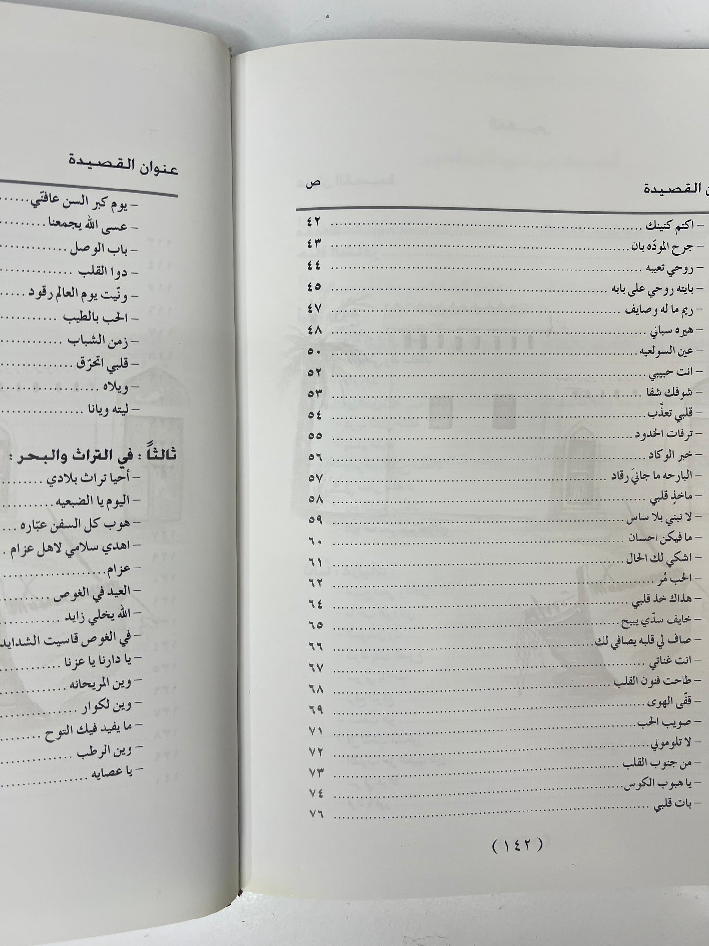 ديوان ابن جبران : الشاعر محمد بن حميد بن جبران السويدي طبعة فاخرة