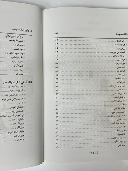 ديوان ابن جبران : الشاعر محمد بن حميد بن جبران السويدي طبعة فاخرة