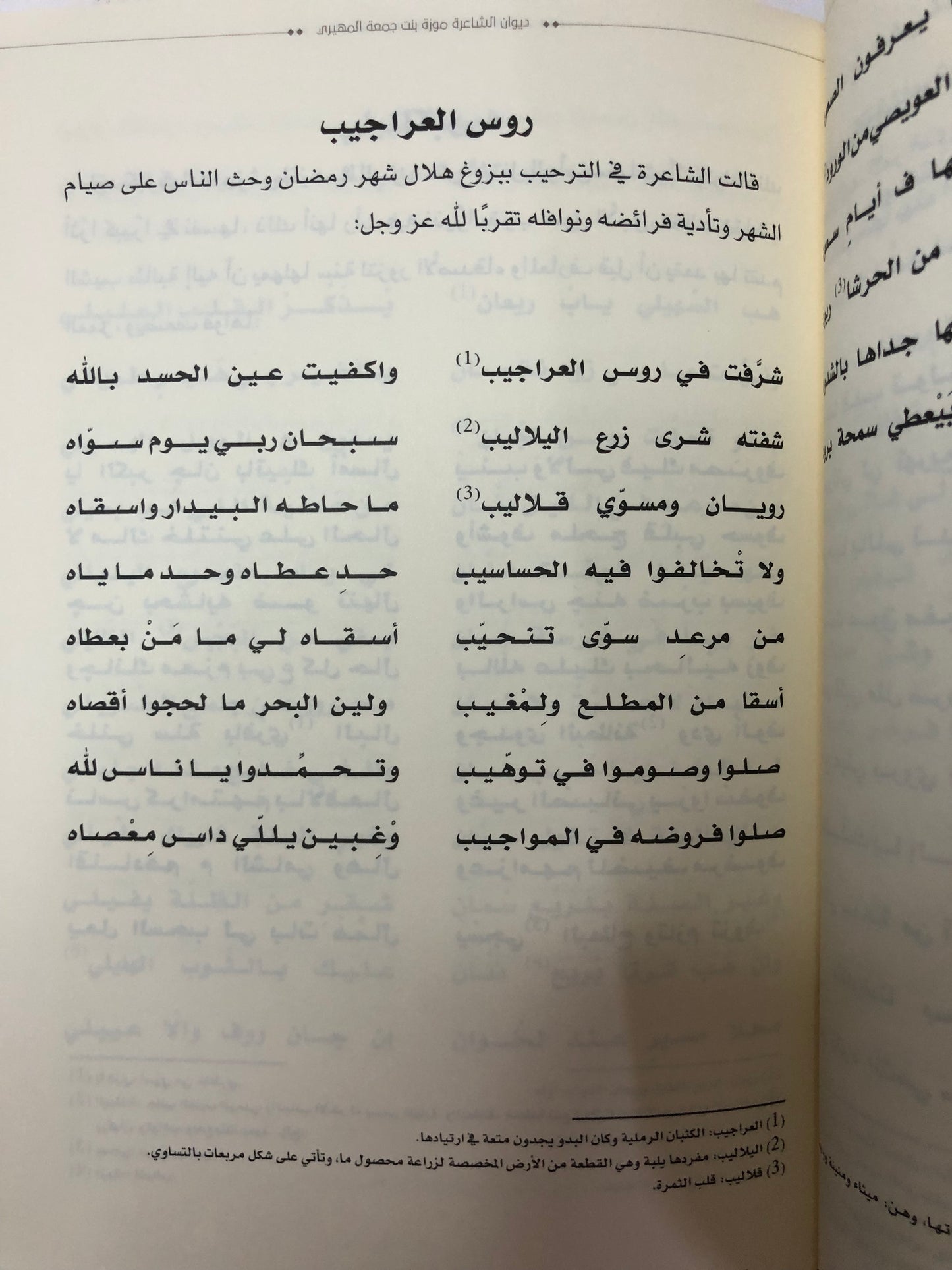 ديوان الشاعرة موزة بنت جمعة المهيري : الطبعة الثانية