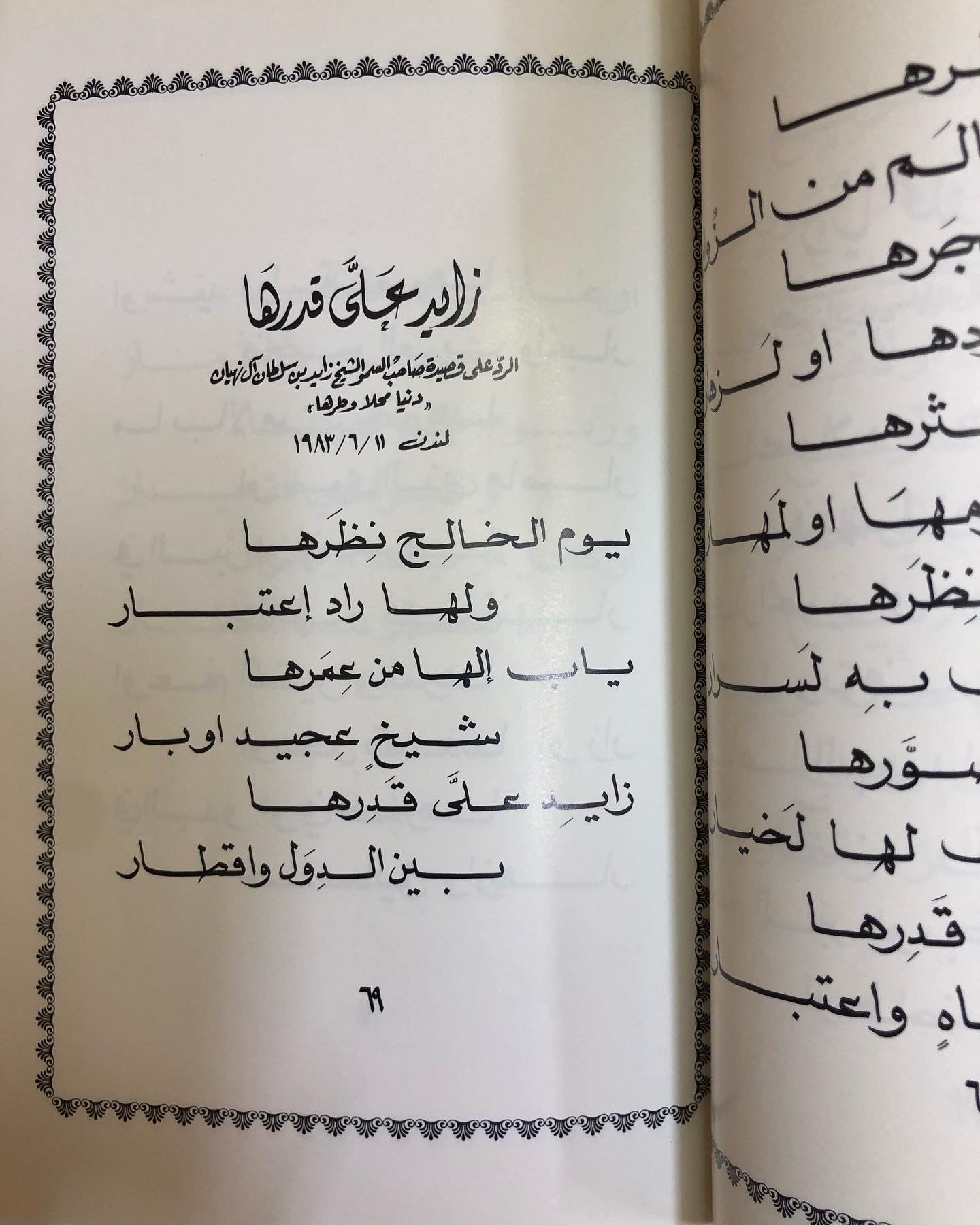 ديوان همس الصحراء : الدكتور مانع سعيد العتيبة