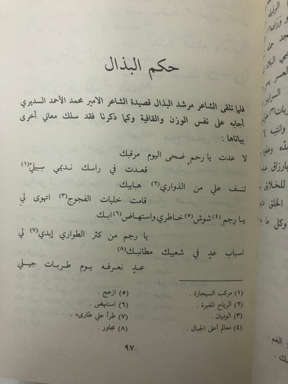 ‎ديوان الشاعر مرشد البذال : جزئين الأول والثاني