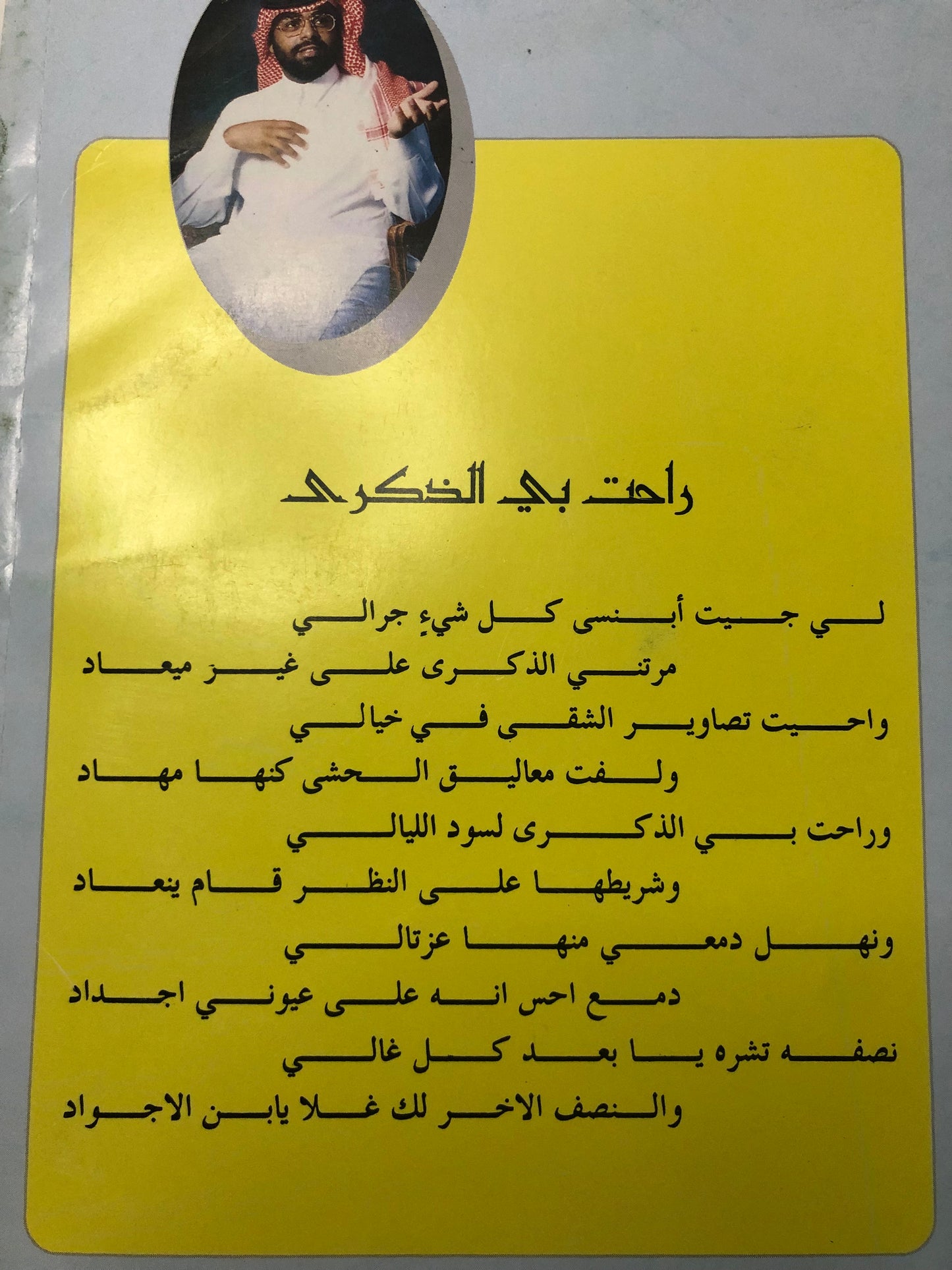 ديوان أحاسيس للذكرى : مشعل بن محمد بن عبدالعزيز آل سعود