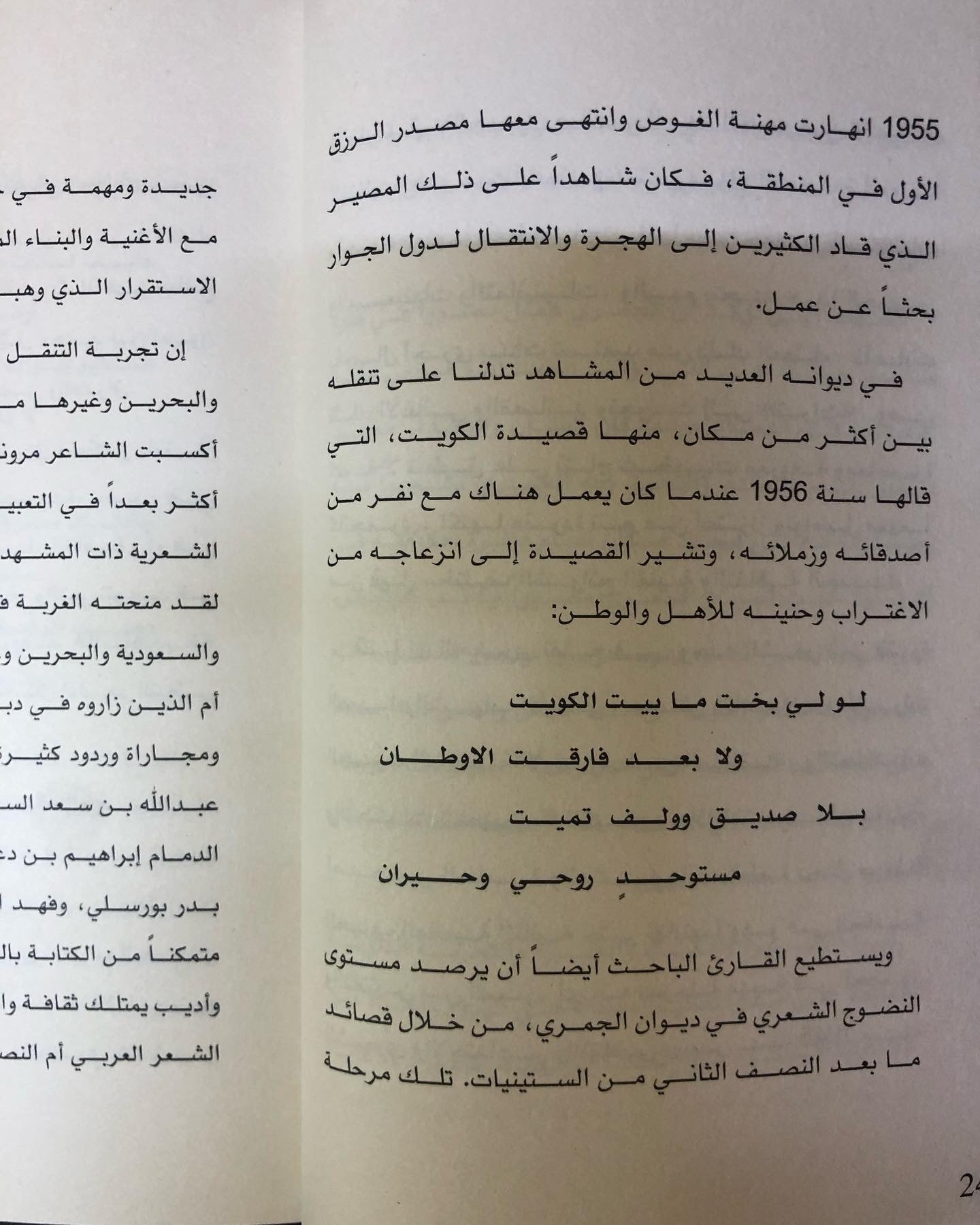 سالم الجمري : نهام القصيدة الشعبية الإماراتية 1910-1991