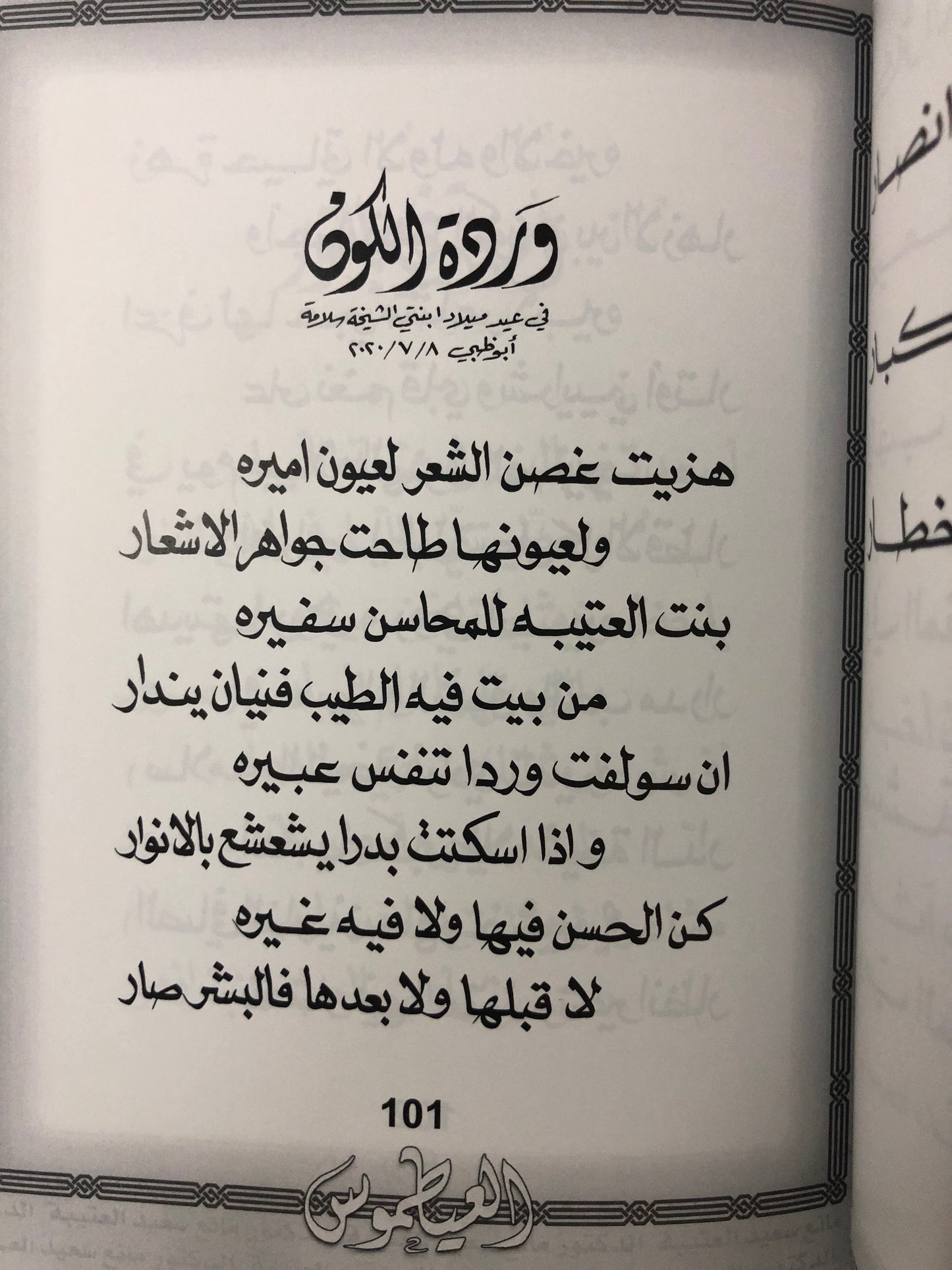 ‎العيطموس : الدكتور مانع سعيد العتيبة رقم (71) نبطي