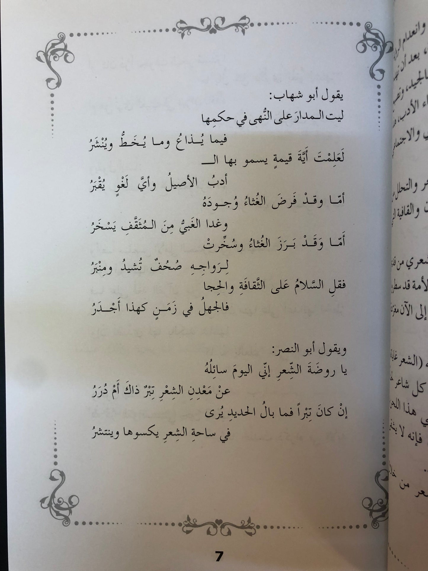 ‎ديوان أريج السمر : حمد أبوشهاب وحمزة أبوالنصر