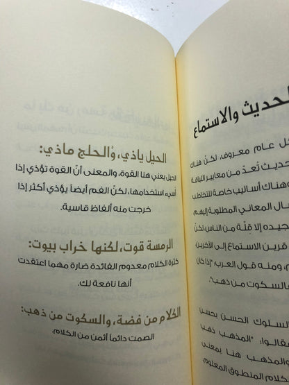 أمثال السنع : باقة من الأمثال الشعبية الإماراتية