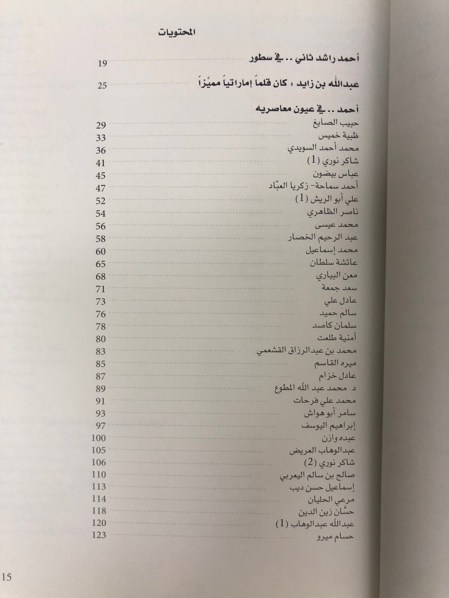 أحمد راشد ثاني في مناسبة حياته