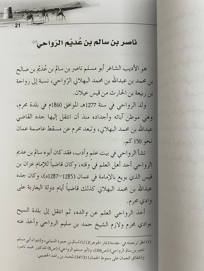 ⁨ إتحاف الناس بشرح قصيدة ابن عديم في قبيلة بني ياس