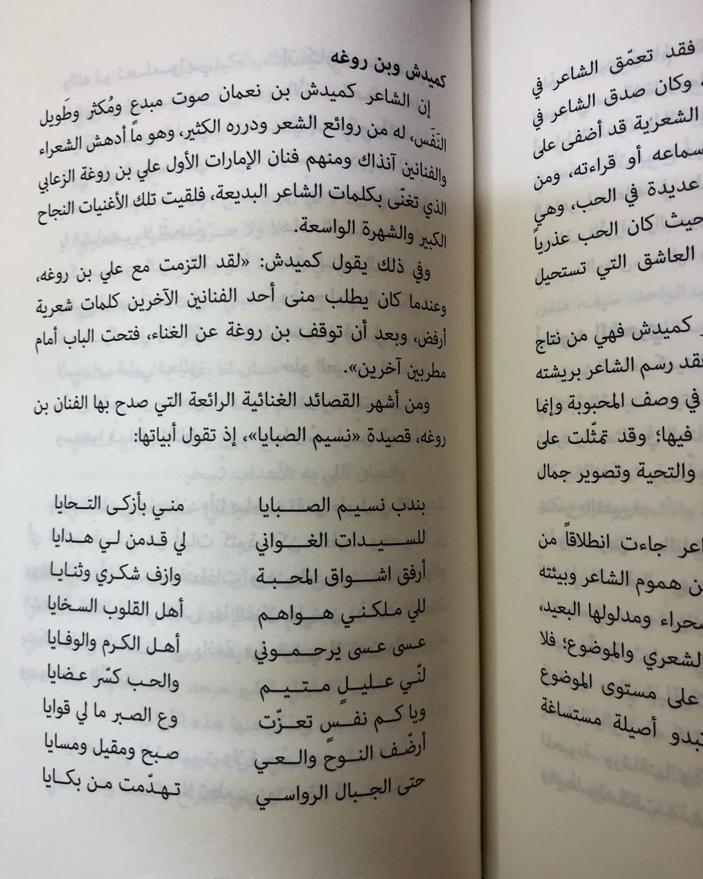 رواد الشعر الشعبي في الإمارات "4" : بن سوقات . كميدش . قمرة