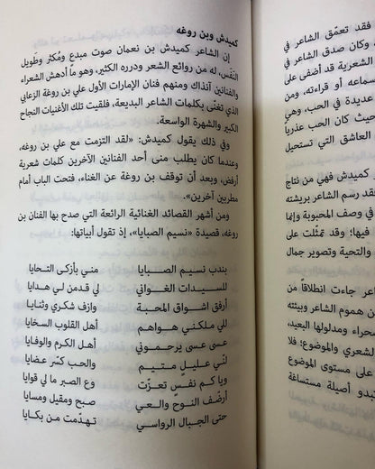 رواد الشعر الشعبي في الإمارات "4" : بن سوقات . كميدش . قمرة