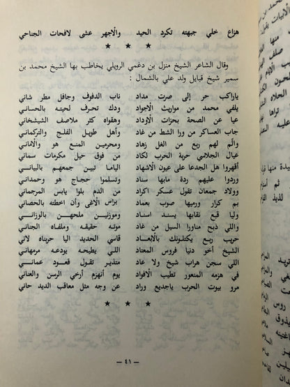 المجموعة الكاملة لكتاب قطوف الأزهار بأجزائه الأربعة : شعر شعبي منوع