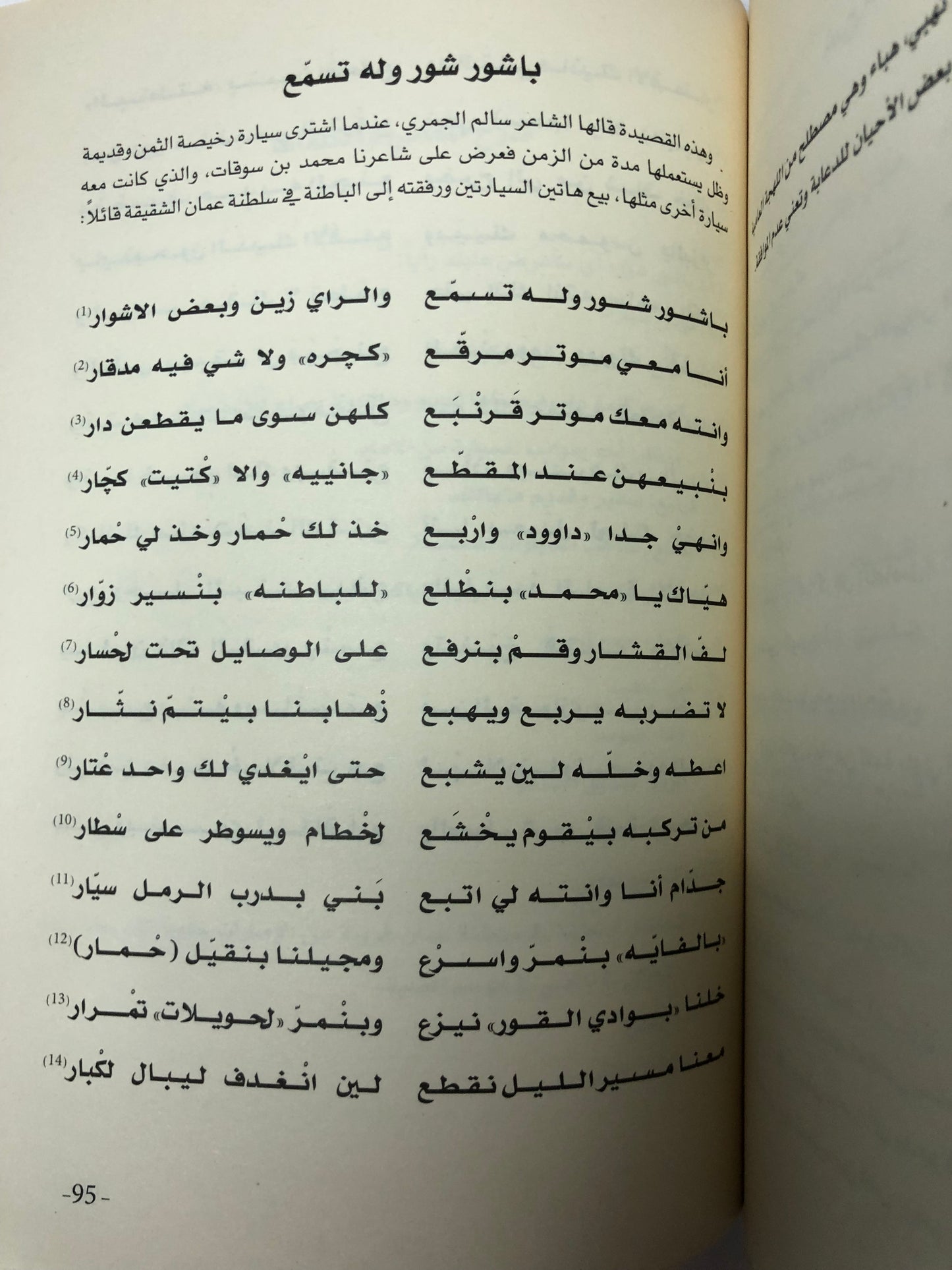 ديوان تصاويب الهوى : الشاعر محمد بن أحمد بن سوقات