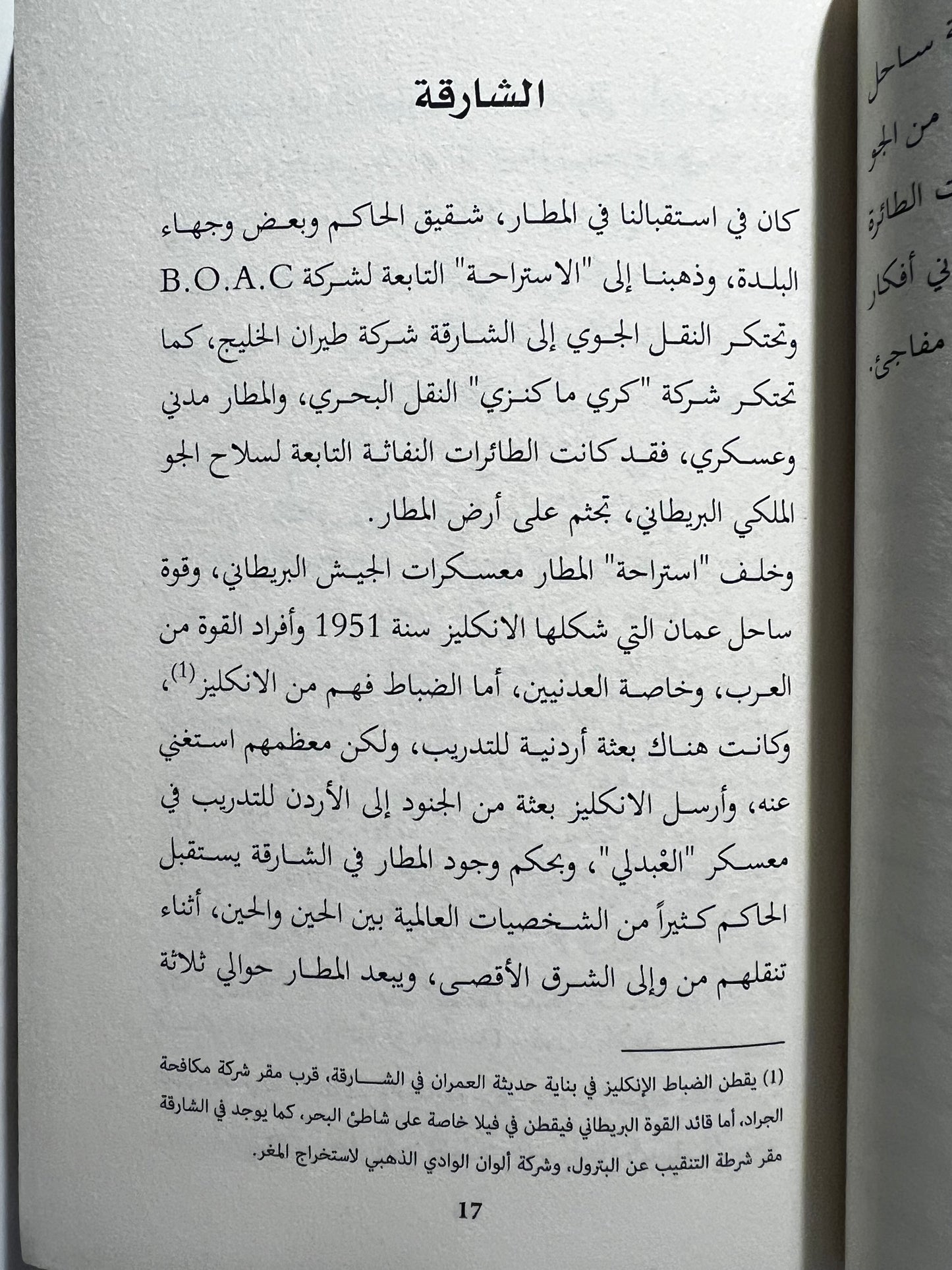 صفحات من كتاب الإمارات السبع على الساحل الأخضر 1957