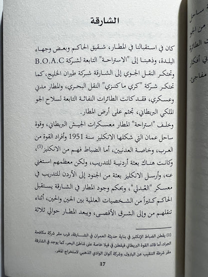 صفحات من كتاب الإمارات السبع على الساحل الأخضر 1957