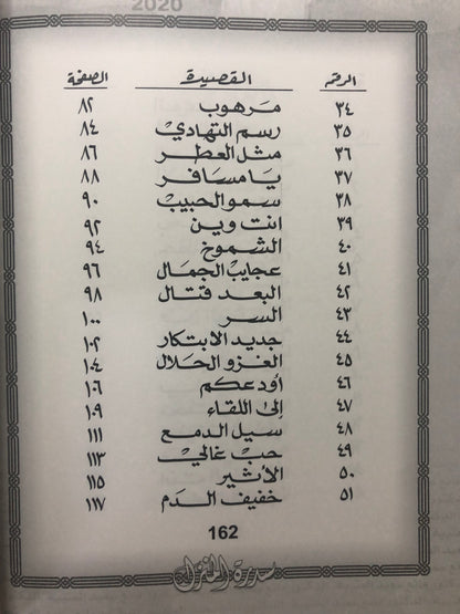 ‎سدرة المنزل : الدكتور مانع سعيد العتيبة رقم (58) نبطي