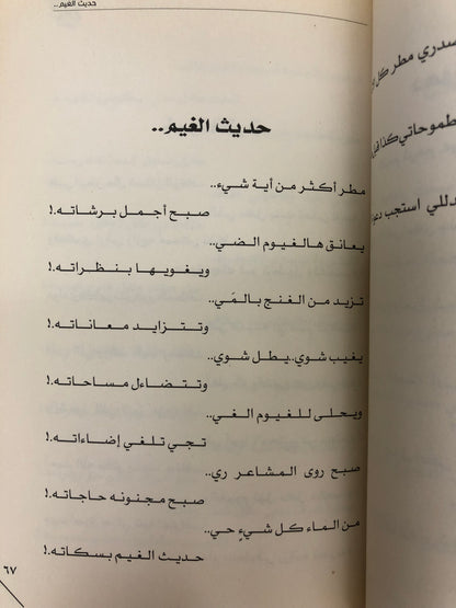 ⁨ أسعد شاعرة : ما بين لحن نبطي ورقصة فصحى