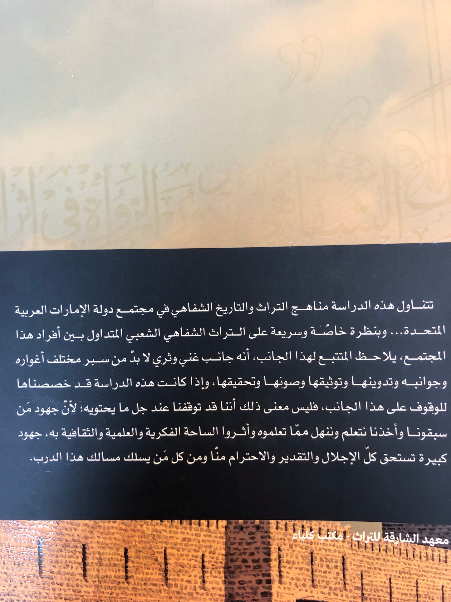 ‎التراث الشفاهي ودور الرواة في إثراءه : نماذج من رواة منظقة كلباء