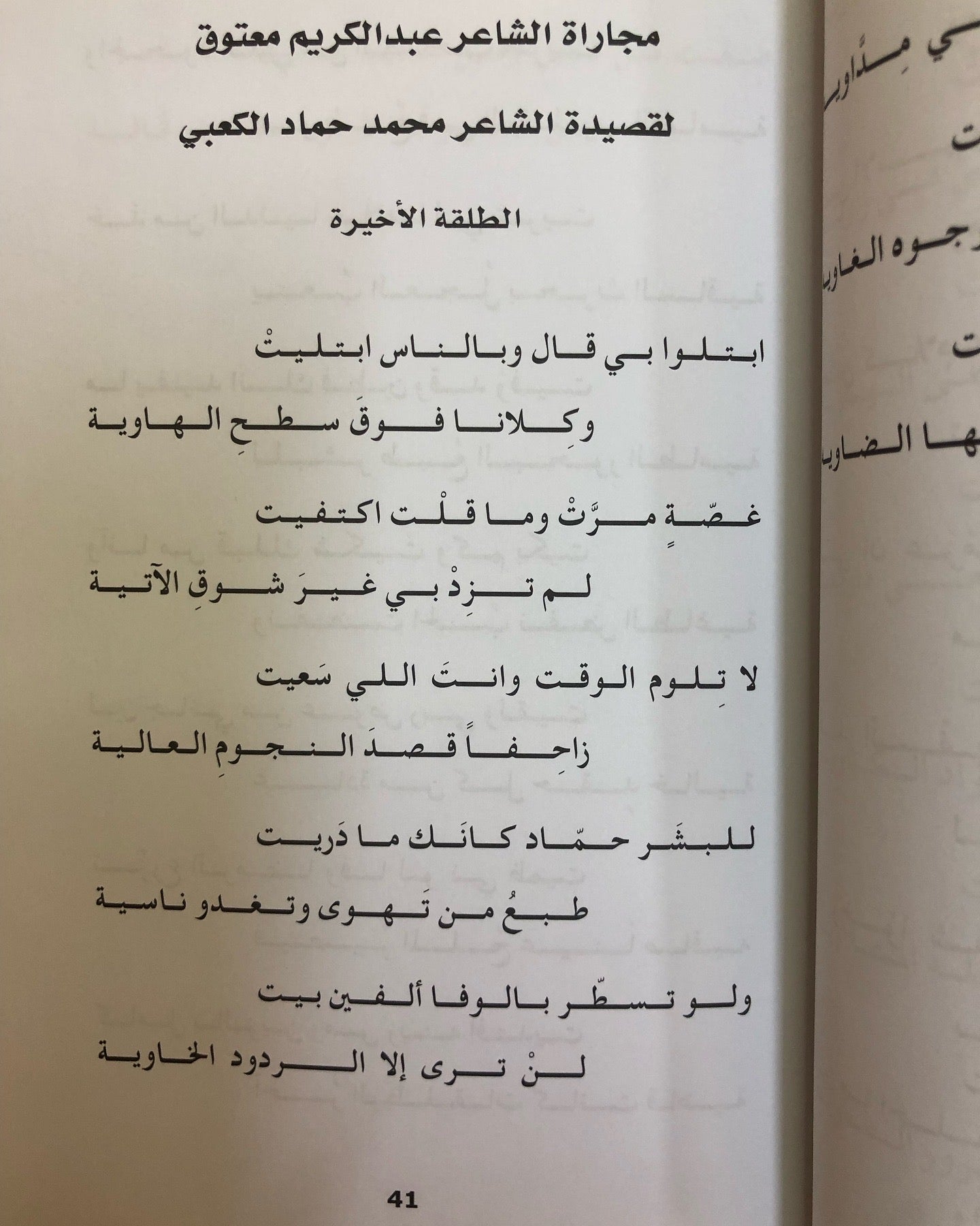 قصائد مجاريات : شعر الفصحى والشعر النبطي في برنامج "أمير الشعراء" - الموسم الرابع