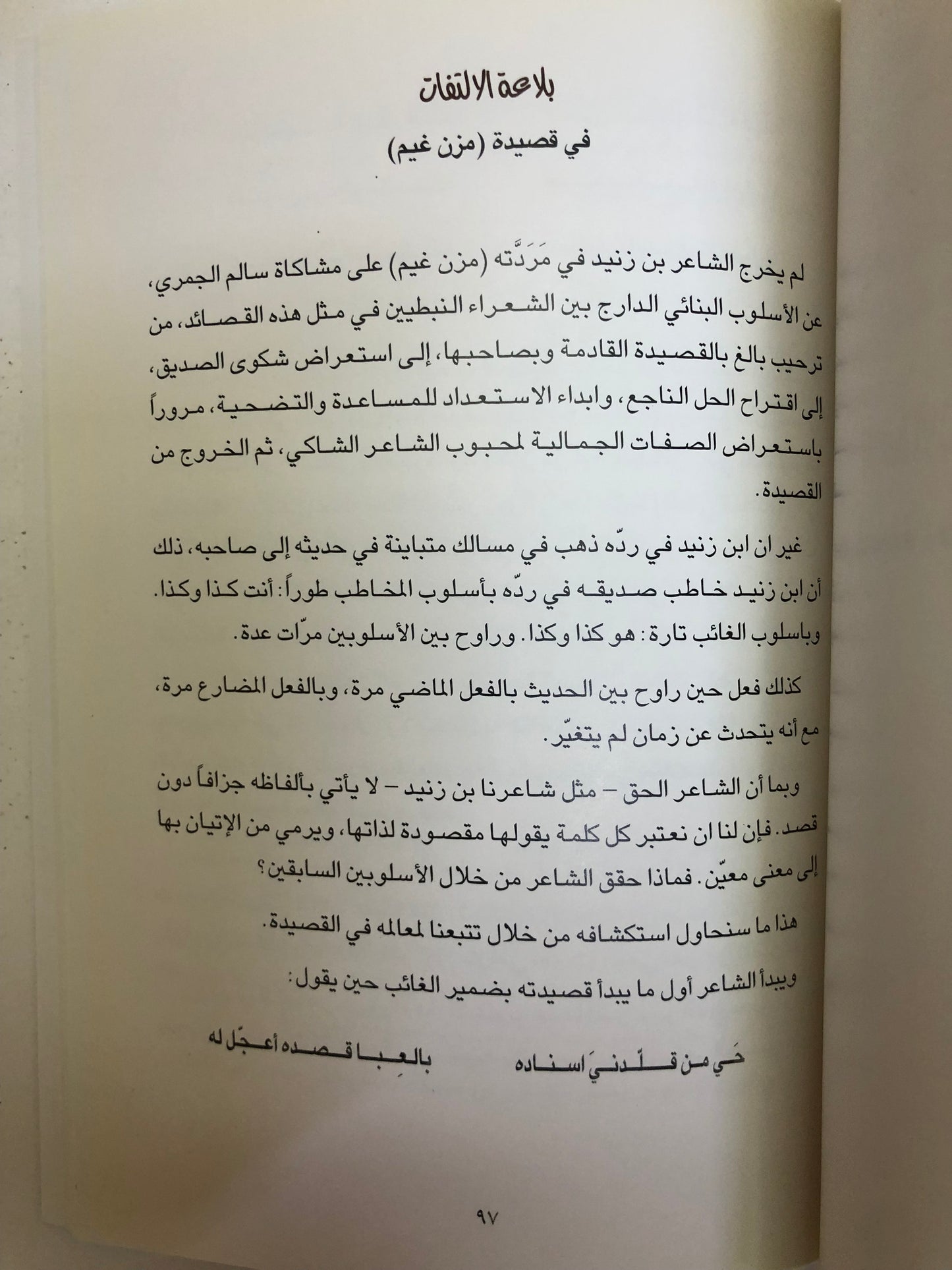 ديوان بن زنيد : محمد بن ثاني بن زنيد