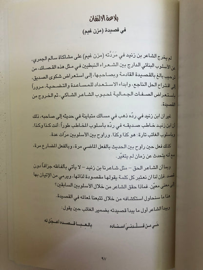 ديوان بن زنيد : محمد بن ثاني بن زنيد