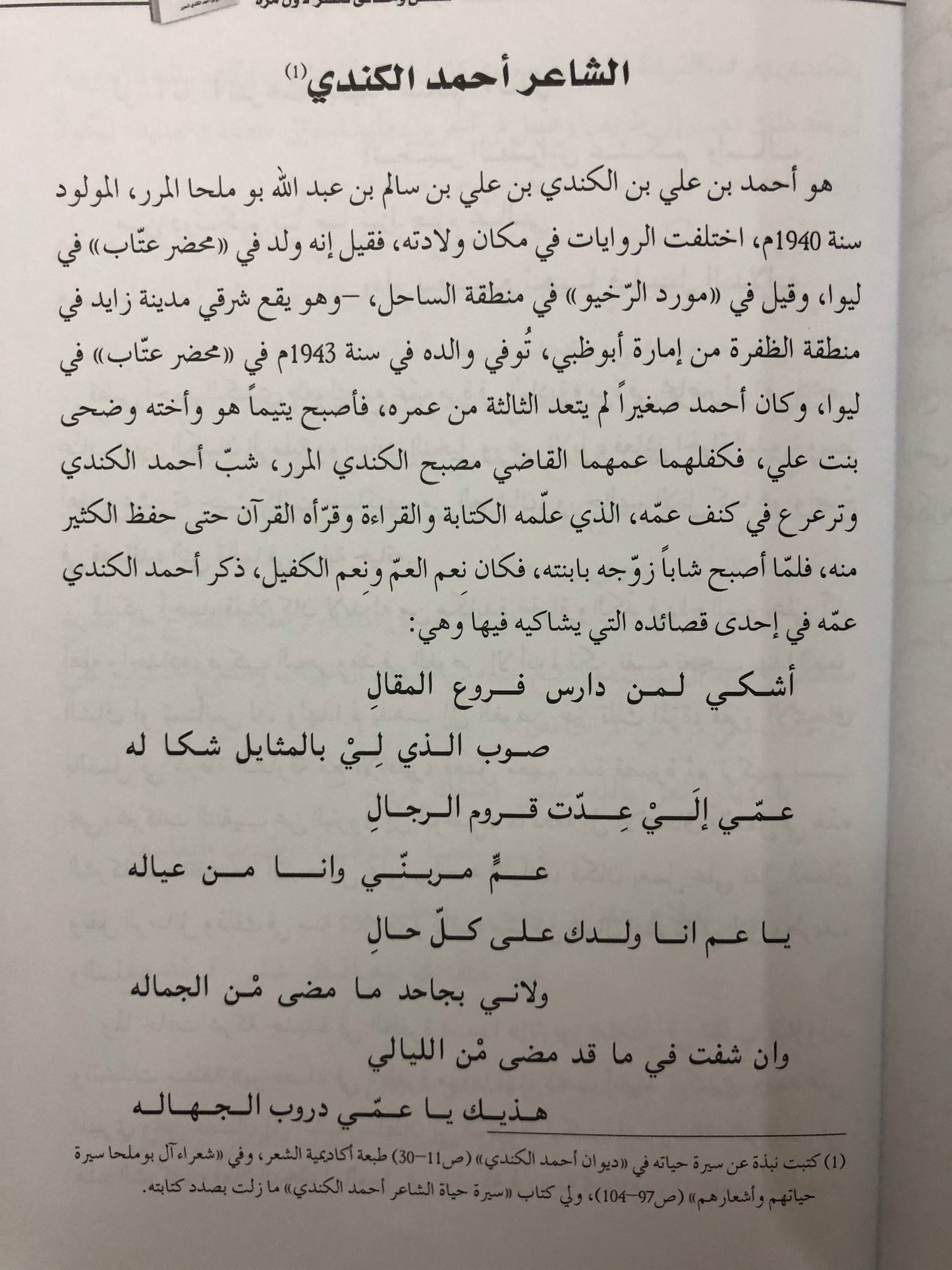 سيرة ديوان أحمد الكندي : قصص وحقائق تنشر لأول مرة